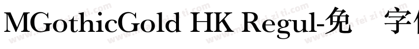 MGothicGold HK Regul字体转换